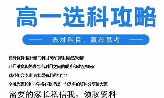 高一选科避坑指南